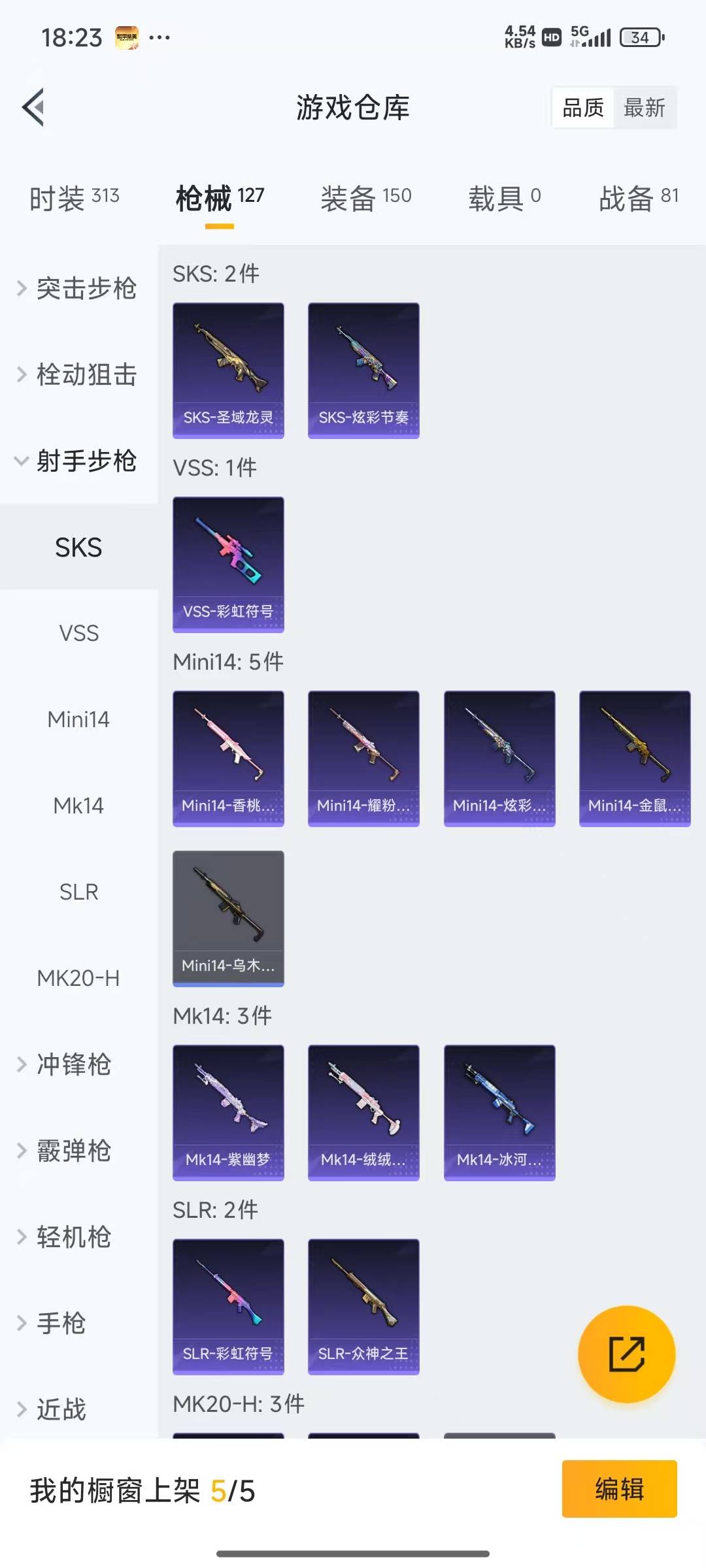 HPQM3222933和平精英账号详情图32 HPQM3222933和平精英账号详情图32