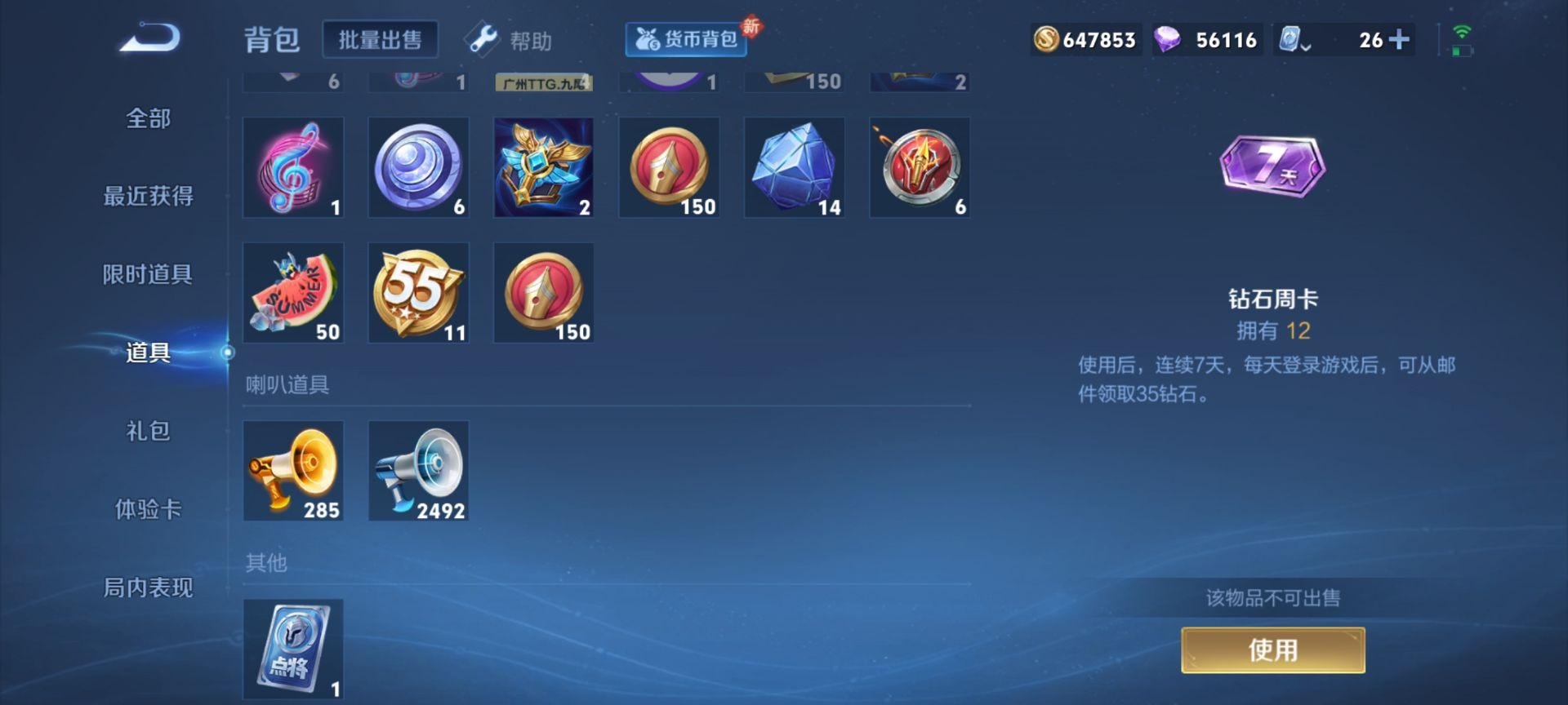 WZQM3135466王者荣耀账号详情图12 WZQM3135466王者荣耀账号详情图12