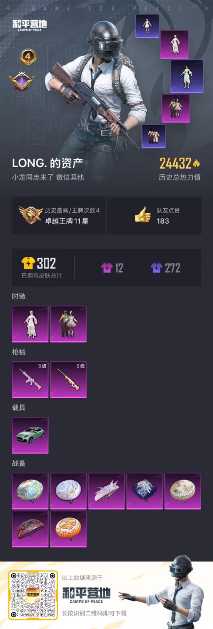 HPQM3223090和平精英账号详情图4