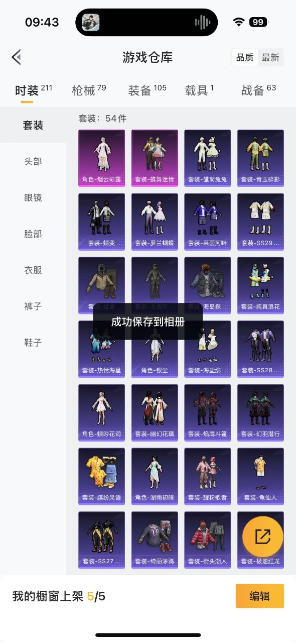 HPQM3223090和平精英账号详情图5