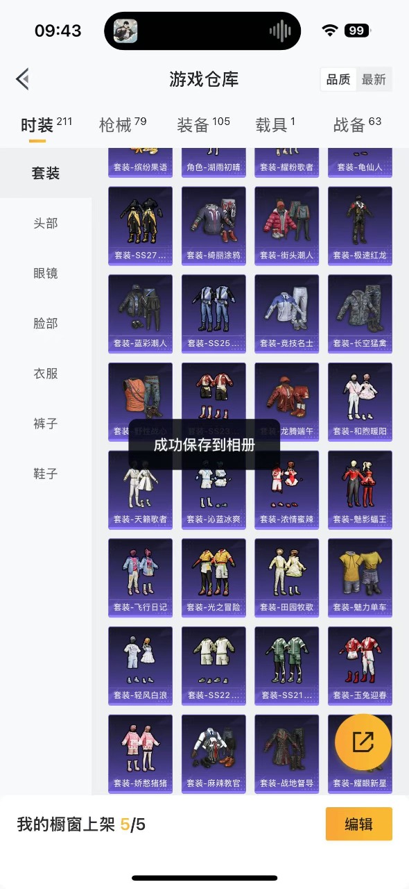 HPQM3223090和平精英账号详情图6