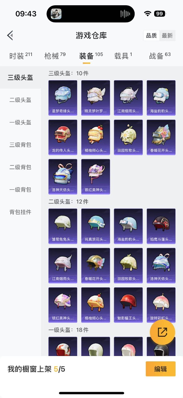 HPQM3223090和平精英账号详情图12