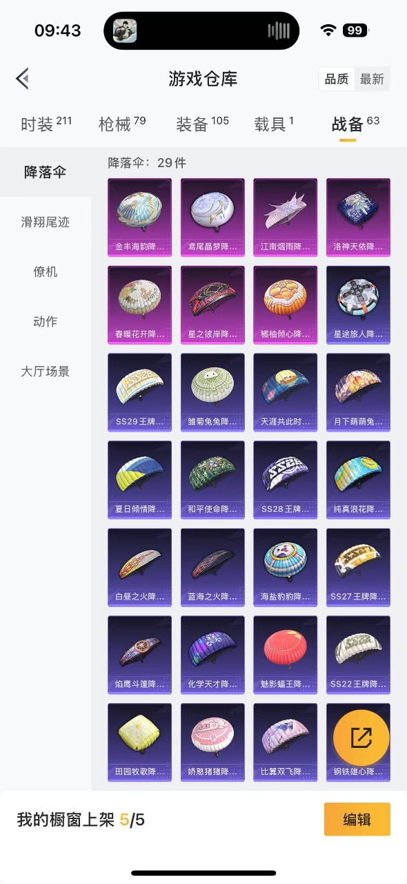 HPQM3223090和平精英账号详情图14