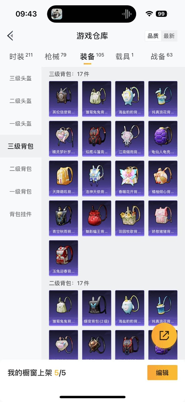 HPQM3223090和平精英账号详情图13