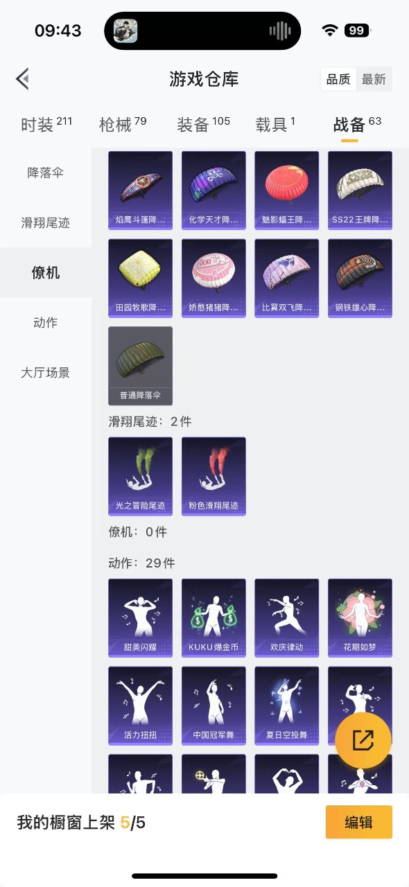 HPQM3223090和平精英账号详情图15
