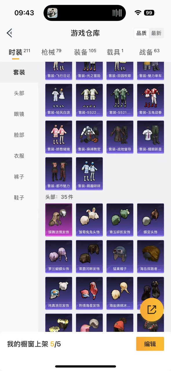 HPQM3223090和平精英账号详情图16