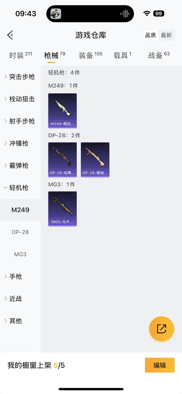 HPQM3223090和平精英账号详情图17