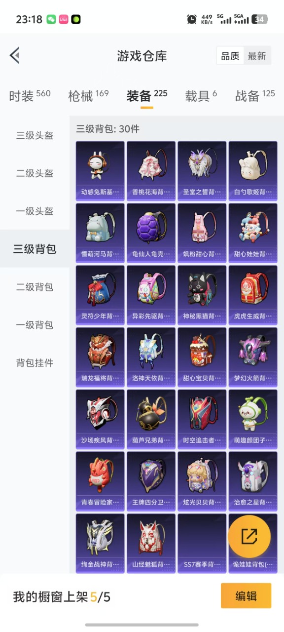 HPQM3223101和平精英账号详情图5 HPQM3223101和平精英账号详情图5