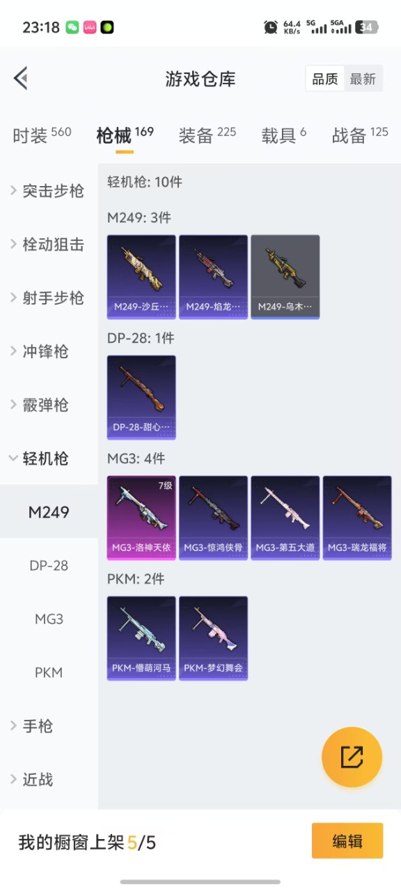 HPQM3223101和平精英账号详情图7 HPQM3223101和平精英账号详情图7