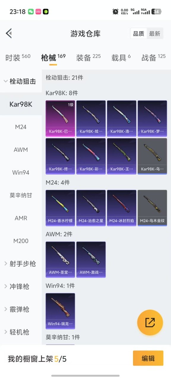 HPQM3223101和平精英账号详情图10 HPQM3223101和平精英账号详情图10