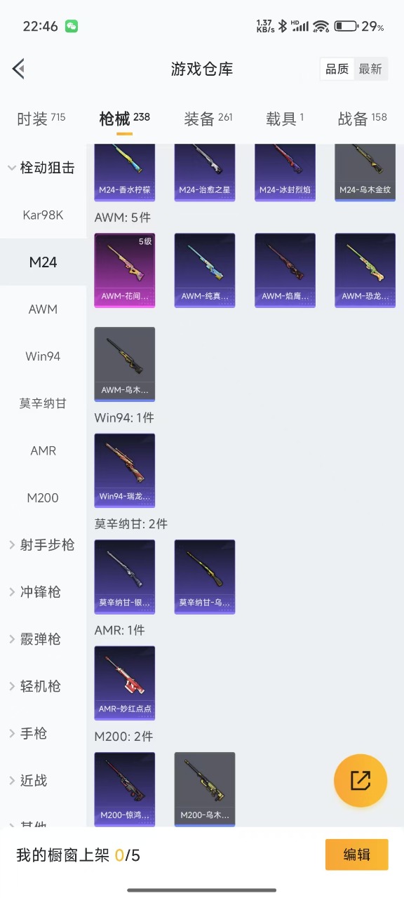 HPQM3223107和平精英账号详情图6 HPQM3223107和平精英账号详情图6