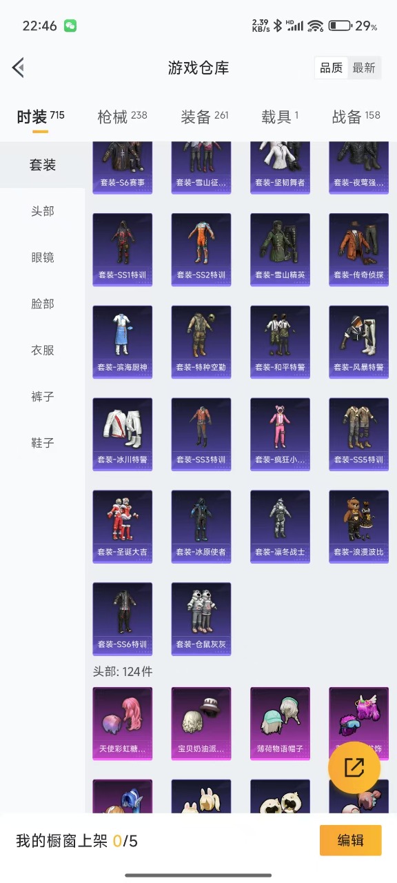 HPQM3223107和平精英账号详情图13 HPQM3223107和平精英账号详情图13