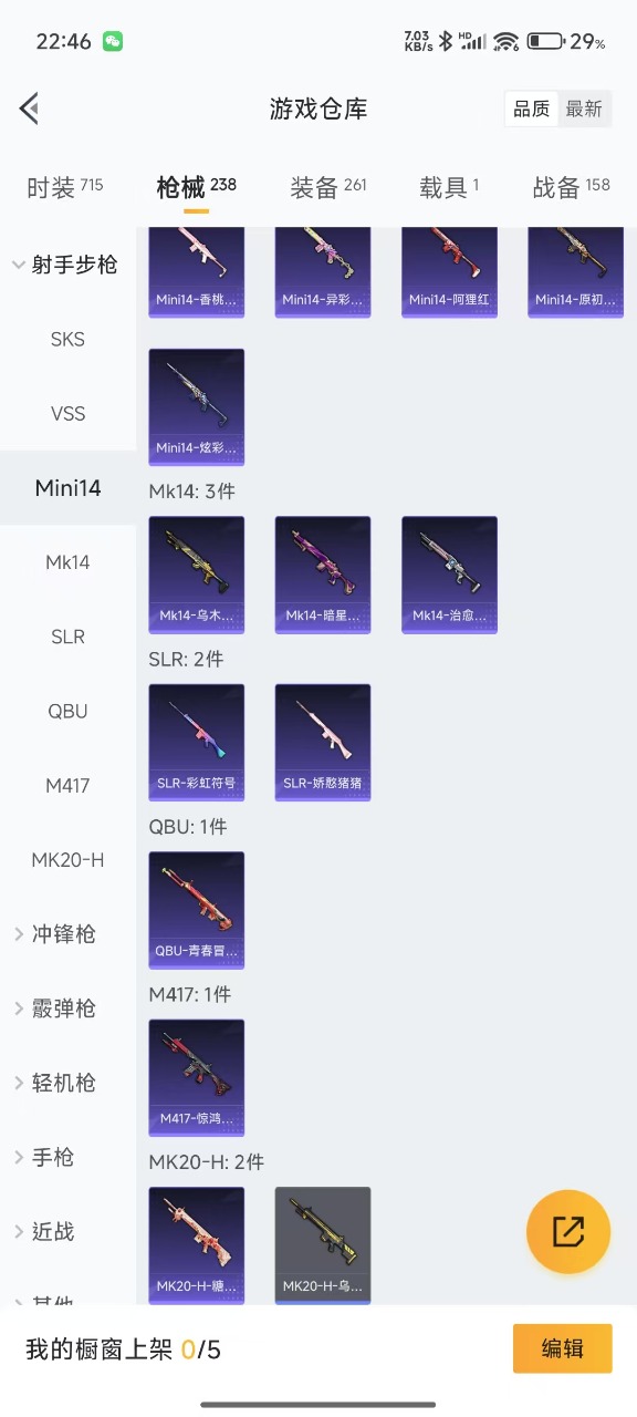 HPQM3223107和平精英账号详情图19 HPQM3223107和平精英账号详情图19