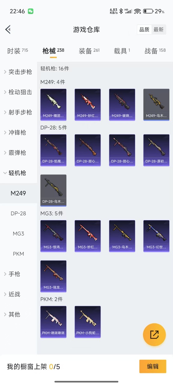 HPQM3223107和平精英账号详情图24 HPQM3223107和平精英账号详情图24