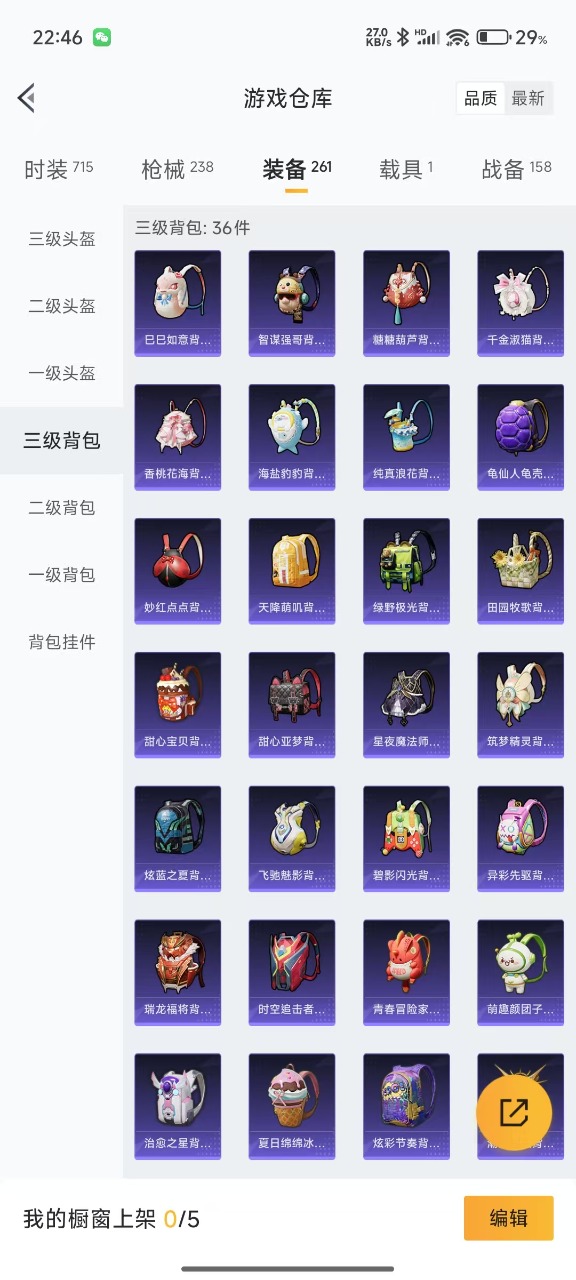 HPQM3223107和平精英账号详情图25 HPQM3223107和平精英账号详情图25