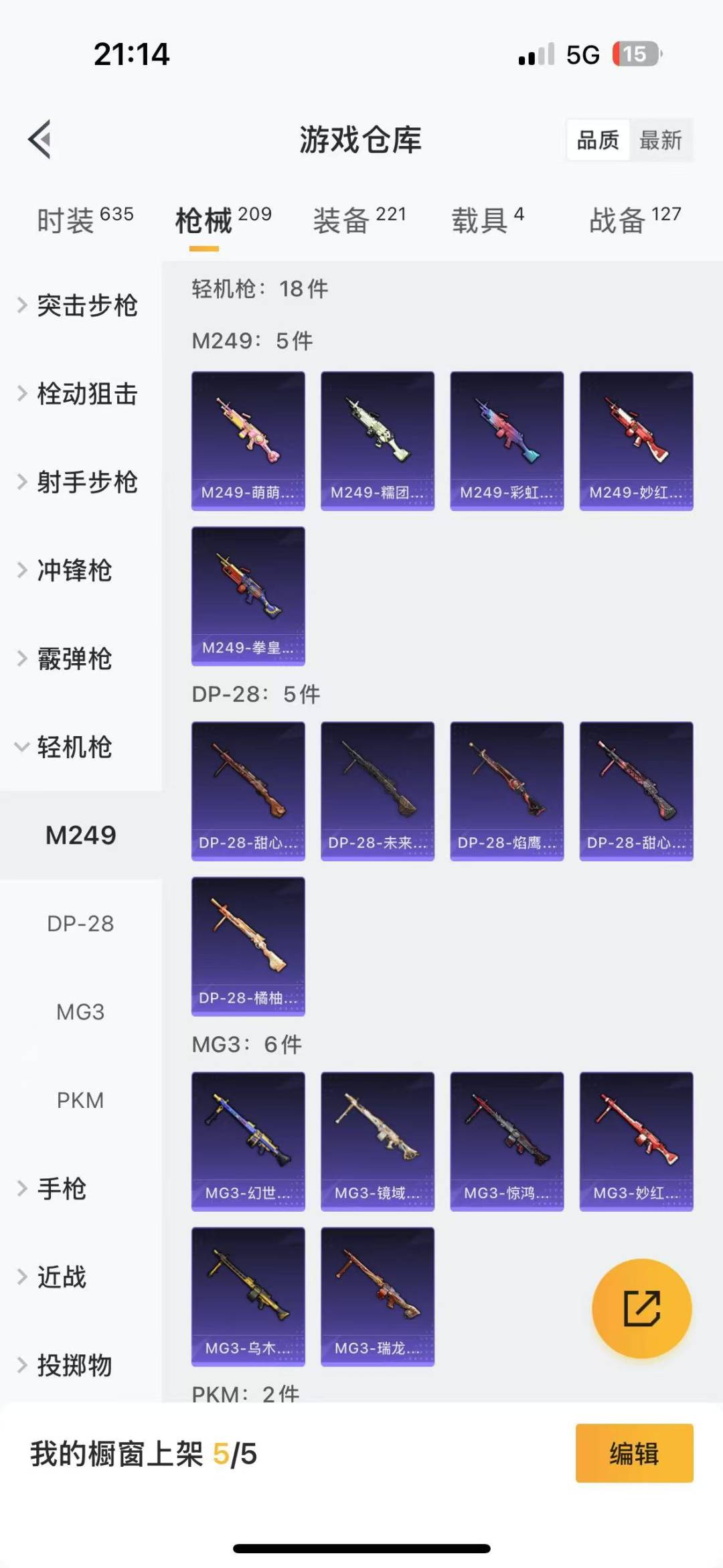 HPQM3223132和平精英账号详情图13 HPQM3223132和平精英账号详情图13