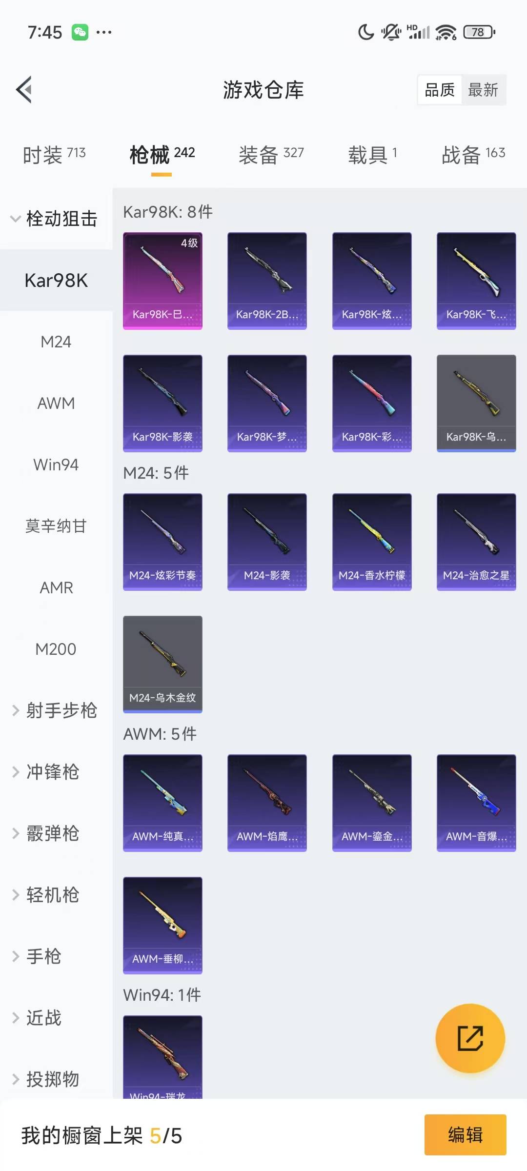 HPQM3223134和平精英账号详情图11 HPQM3223134和平精英账号详情图11