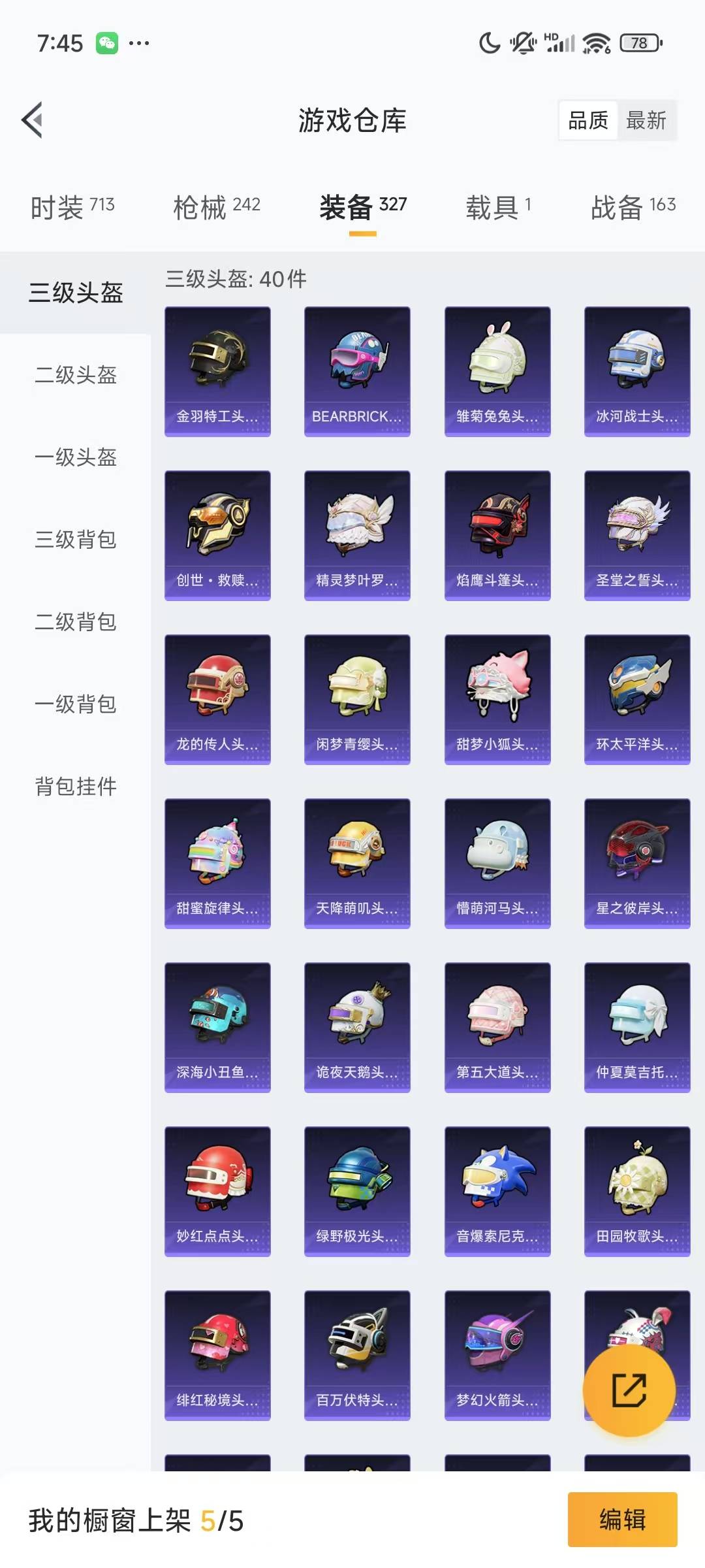 HPQM3223134和平精英账号详情图14 HPQM3223134和平精英账号详情图14