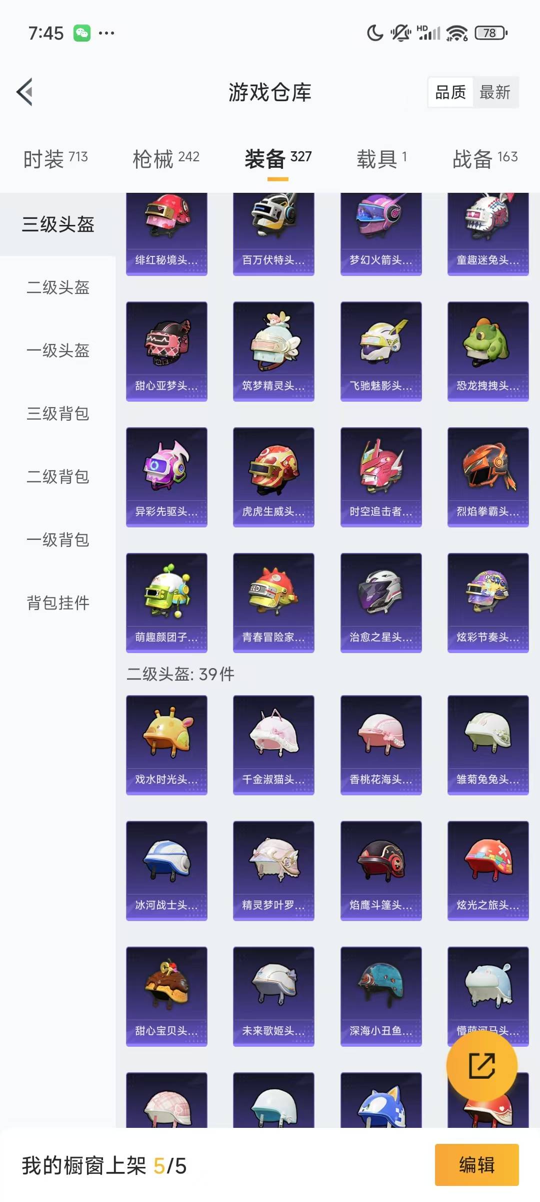 HPQM3223134和平精英账号详情图16 HPQM3223134和平精英账号详情图16