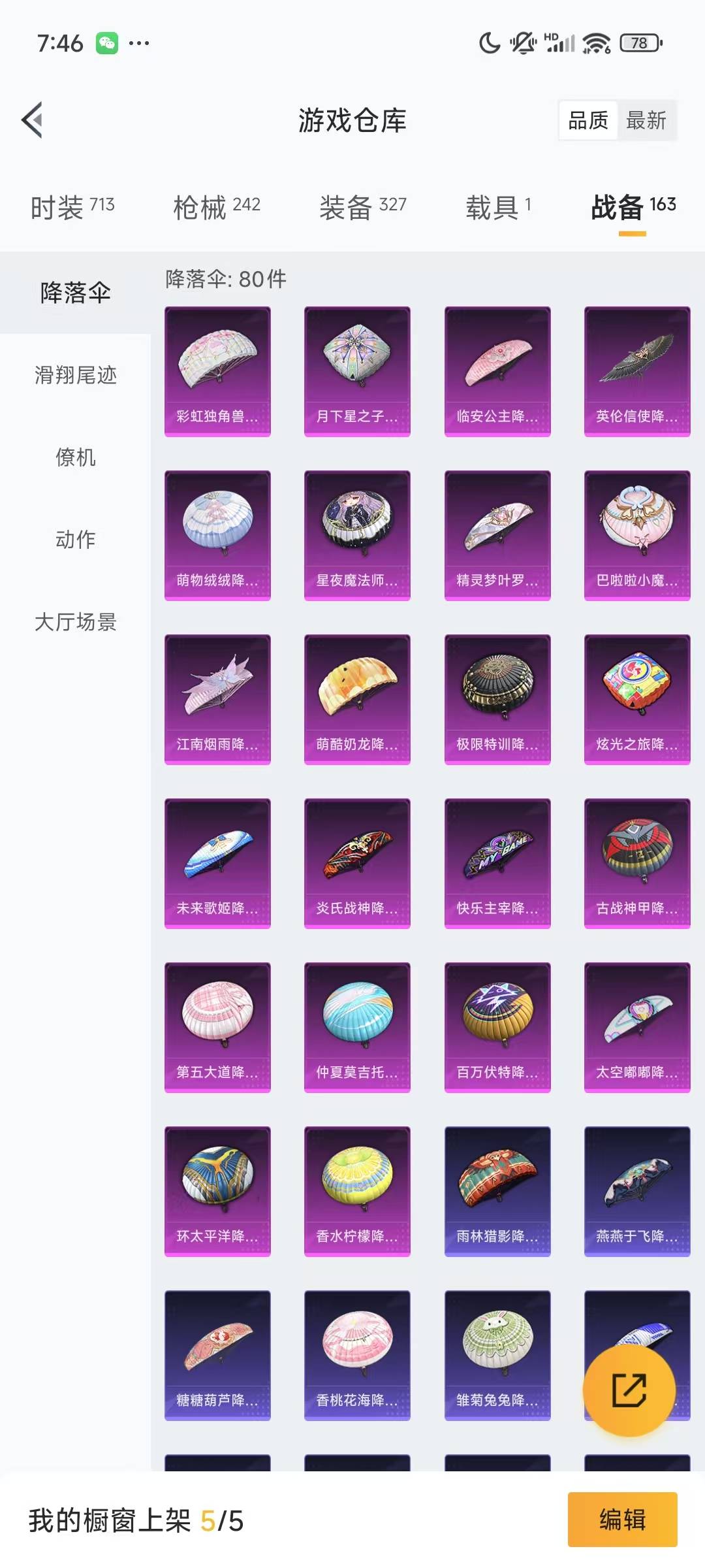 HPQM3223134和平精英账号详情图19 HPQM3223134和平精英账号详情图19