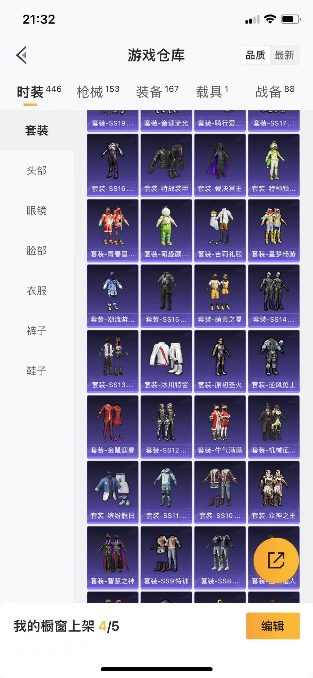 HPQM3223212和平精英账号详情图6 HPQM3223212和平精英账号详情图6
