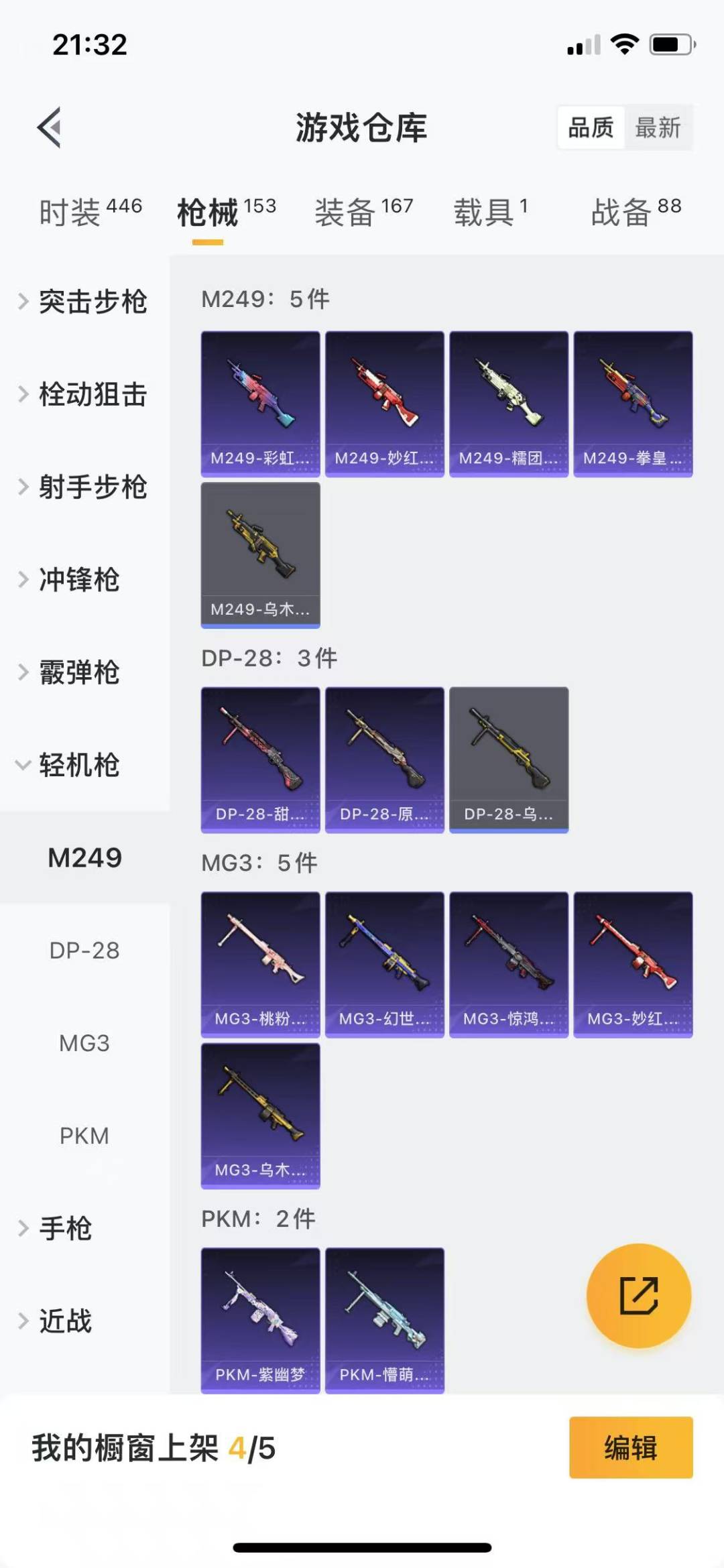 HPQM3223212和平精英账号详情图13 HPQM3223212和平精英账号详情图13