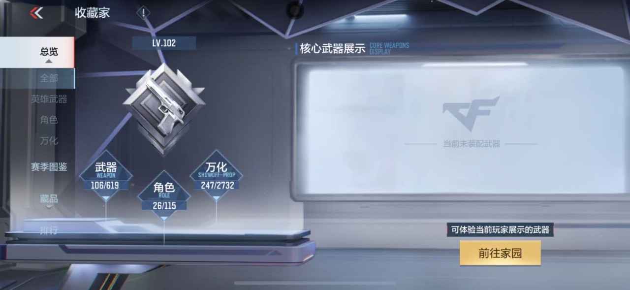 CFMQM327442枪战王者账号详情图3 CFMQM327442枪战王者账号详情图3