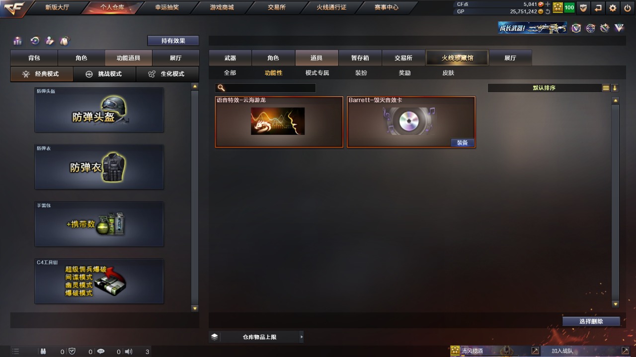 CFQM312694穿越火线账号详情图2 CFQM312694穿越火线账号详情图2
