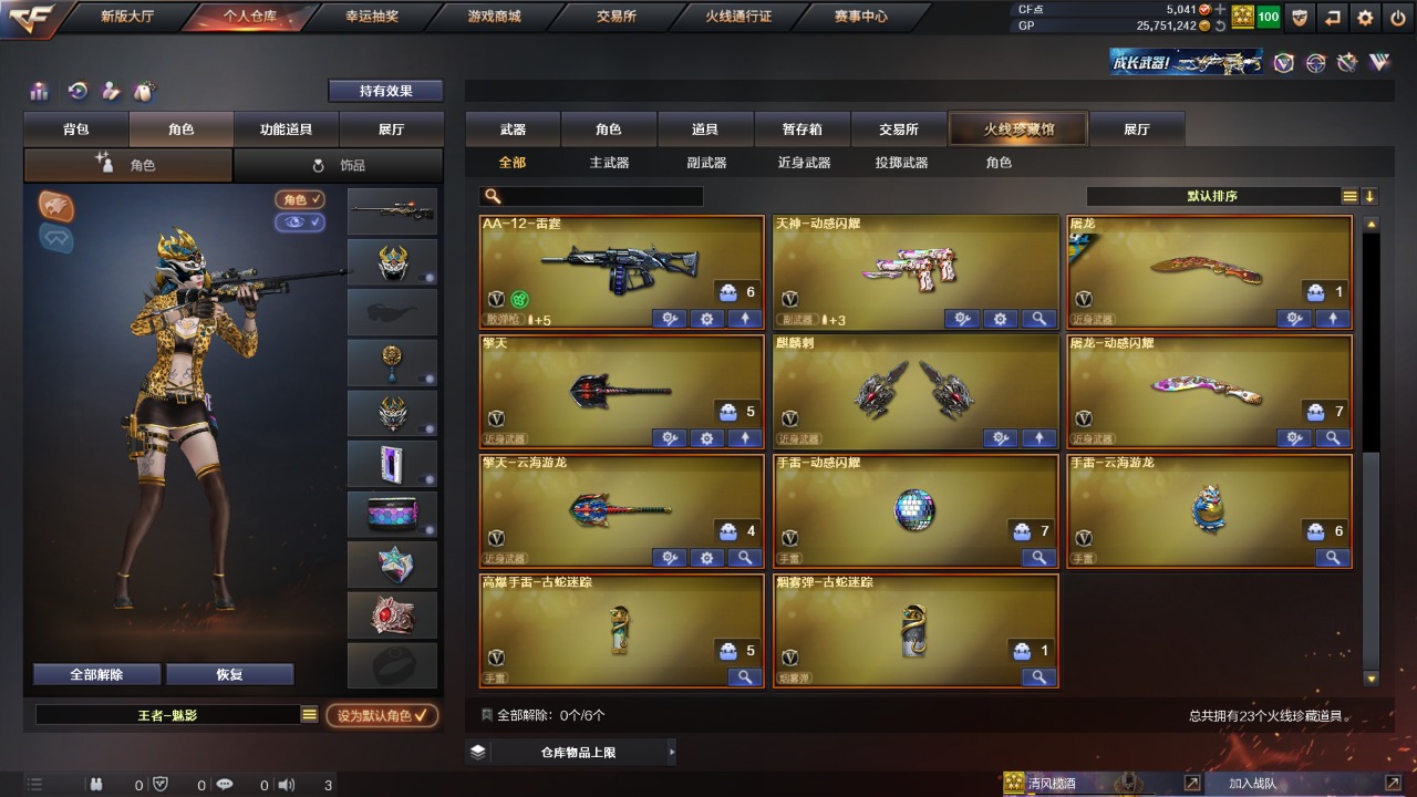 CFQM312694穿越火线账号详情图7 CFQM312694穿越火线账号详情图7