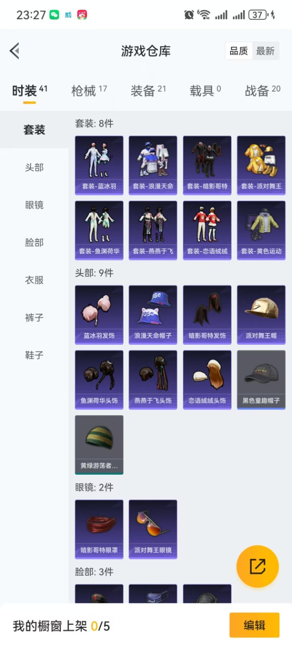 HPQM3223413和平精英账号详情图12 HPQM3223413和平精英账号详情图12