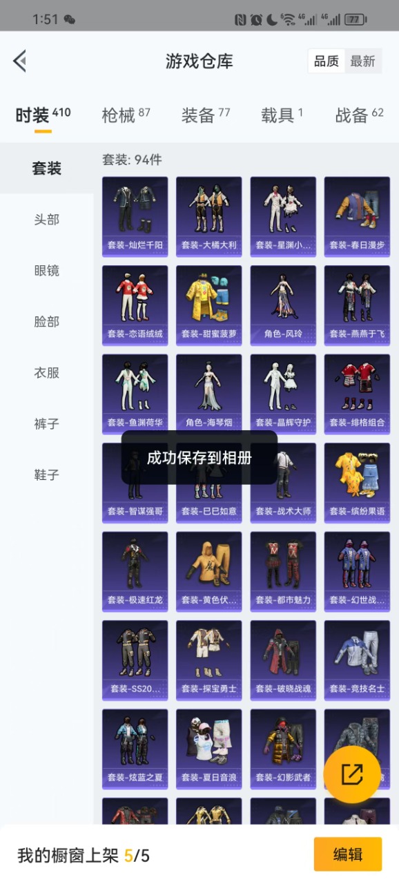 HPQM3223848和平精英账号详情图16 HPQM3223848和平精英账号详情图16