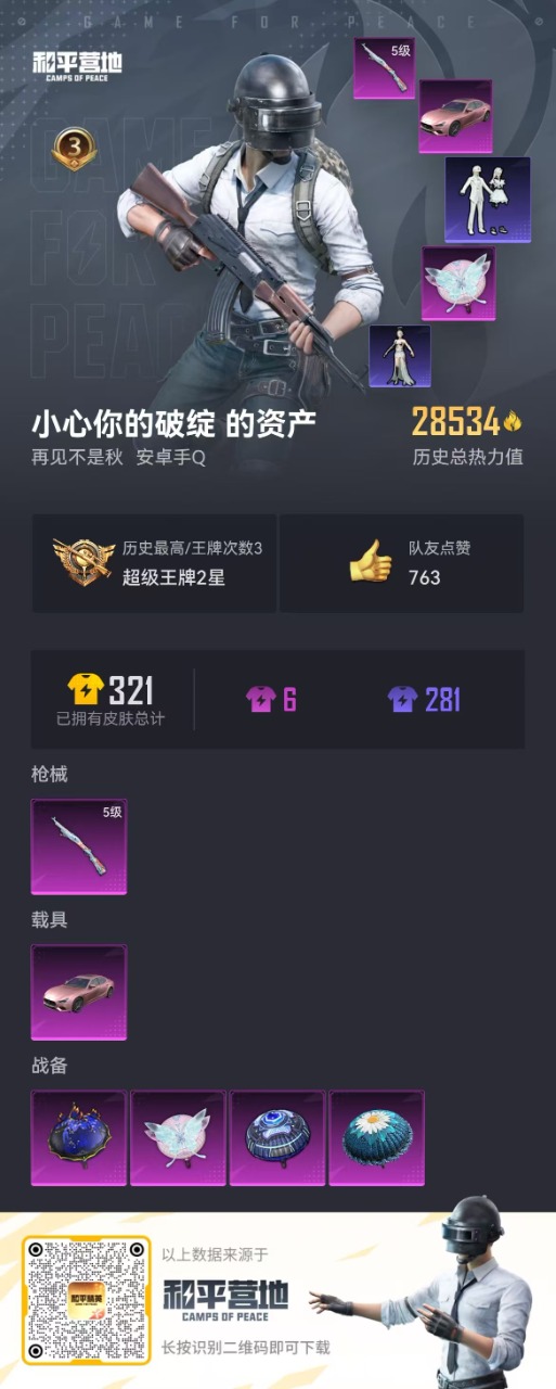 HPQM3223848和平精英账号详情图17 HPQM3223848和平精英账号详情图17