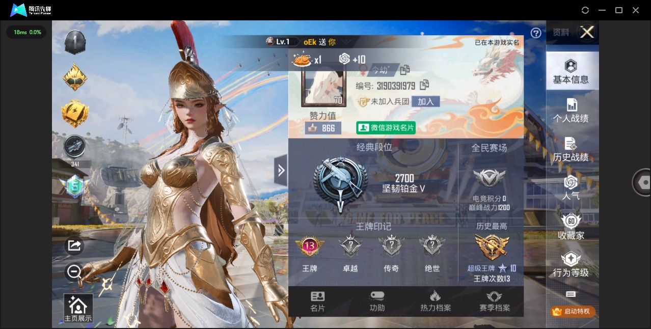 HPQM3223856和平精英账号详情图2 HPQM3223856和平精英账号详情图2