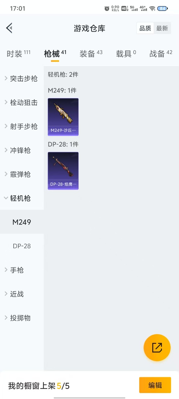 HPQM3223913和平精英账号详情图8 HPQM3223913和平精英账号详情图8