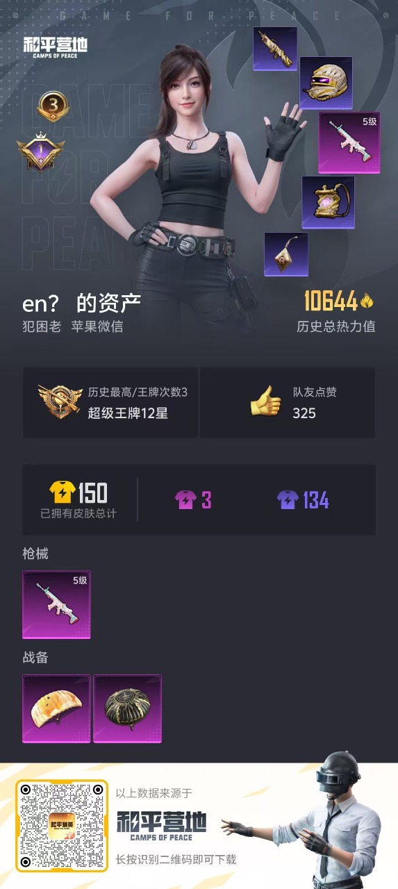 HPQM3223913和平精英账号详情图11 HPQM3223913和平精英账号详情图11
