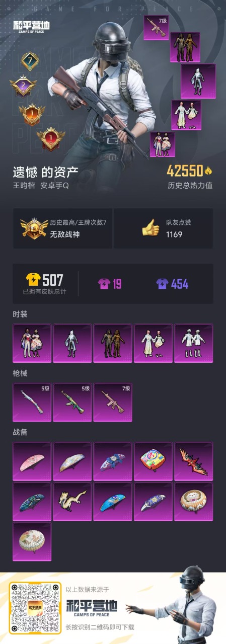 HPQM3223915和平精英账号详情图2 HPQM3223915和平精英账号详情图2