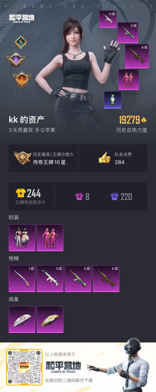 HPQM3223940和平精英账号详情图2 HPQM3223940和平精英账号详情图2