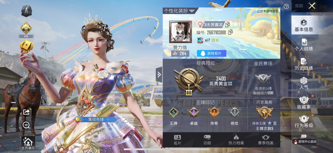 HPQM3223940和平精英账号详情图16 HPQM3223940和平精英账号详情图16