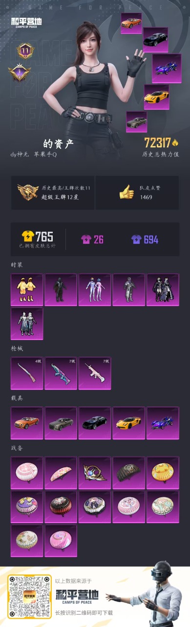 HPQM3223983和平精英账号详情图33