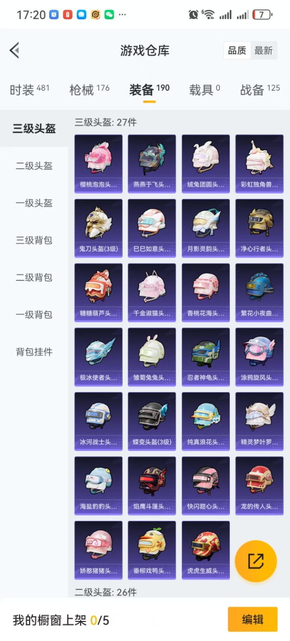 HPQM3224047和平精英账号详情图17 HPQM3224047和平精英账号详情图17