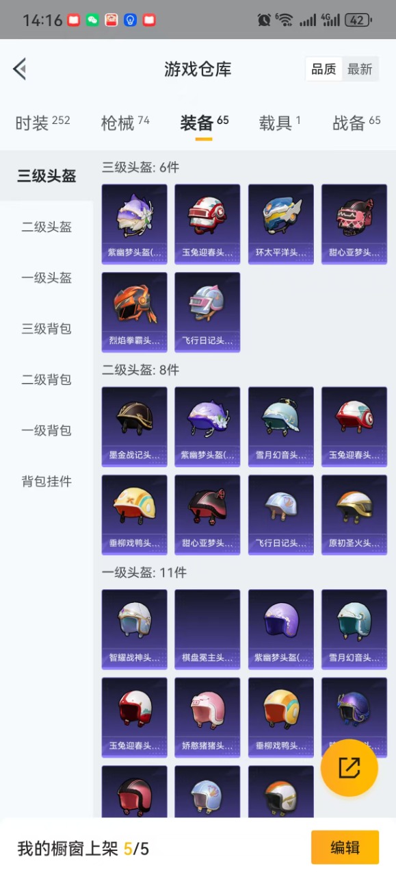 HPQM3224082和平精英账号详情图15 HPQM3224082和平精英账号详情图15