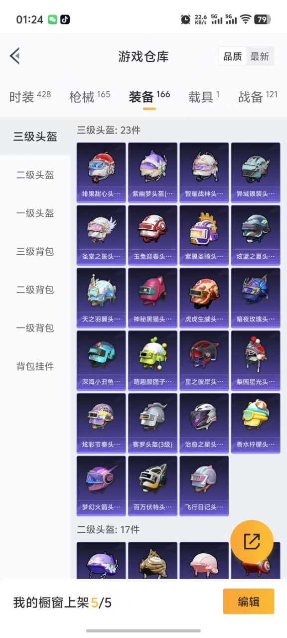 HPQM3224098和平精英账号详情图8 HPQM3224098和平精英账号详情图8