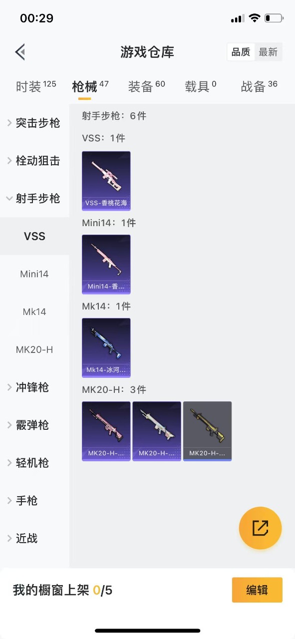 HPQM3224169和平精英账号详情图8 HPQM3224169和平精英账号详情图8
