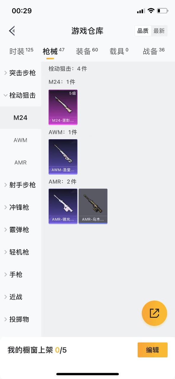 HPQM3224169和平精英账号详情图7 HPQM3224169和平精英账号详情图7