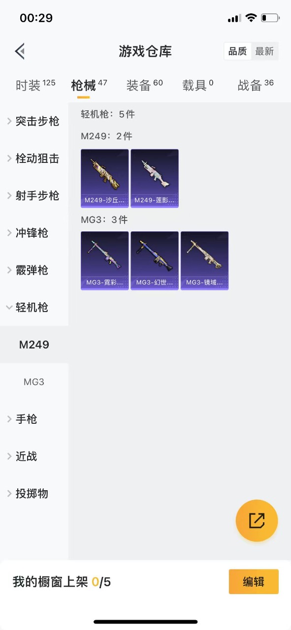 HPQM3224169和平精英账号详情图10 HPQM3224169和平精英账号详情图10