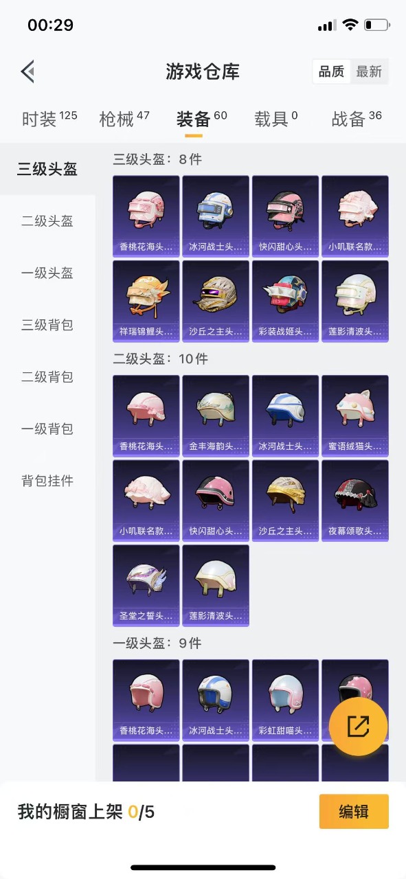HPQM3224169和平精英账号详情图11 HPQM3224169和平精英账号详情图11