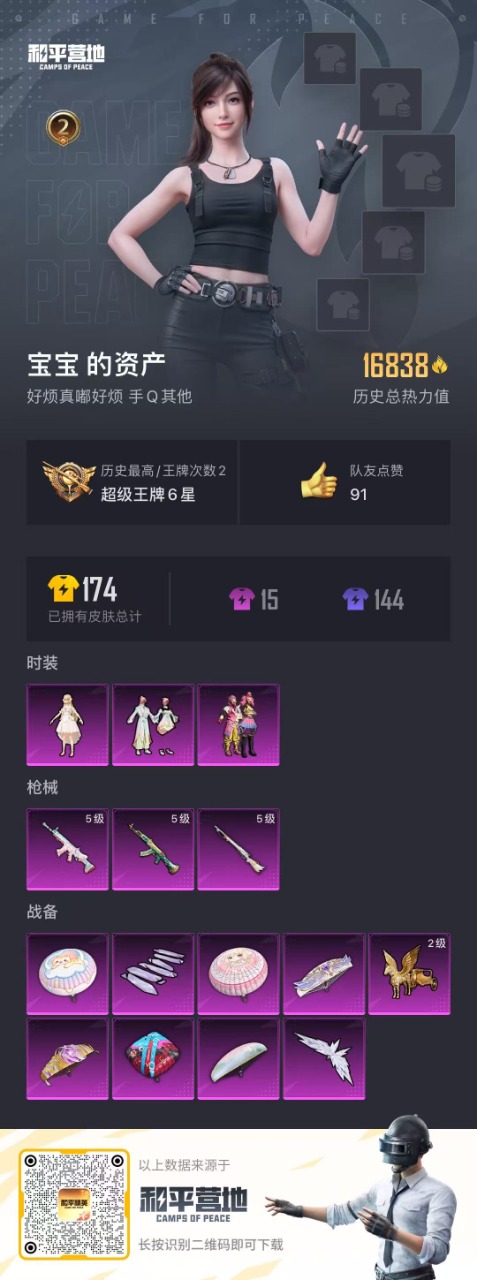 HPQM3224169和平精英账号详情图15 HPQM3224169和平精英账号详情图15