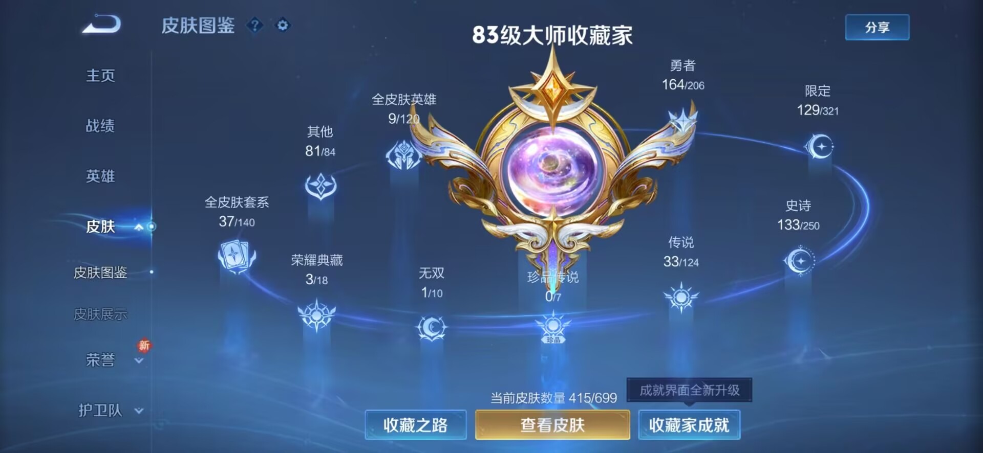 WZQM3135924王者荣耀账号详情图2 WZQM3135924王者荣耀账号详情图2