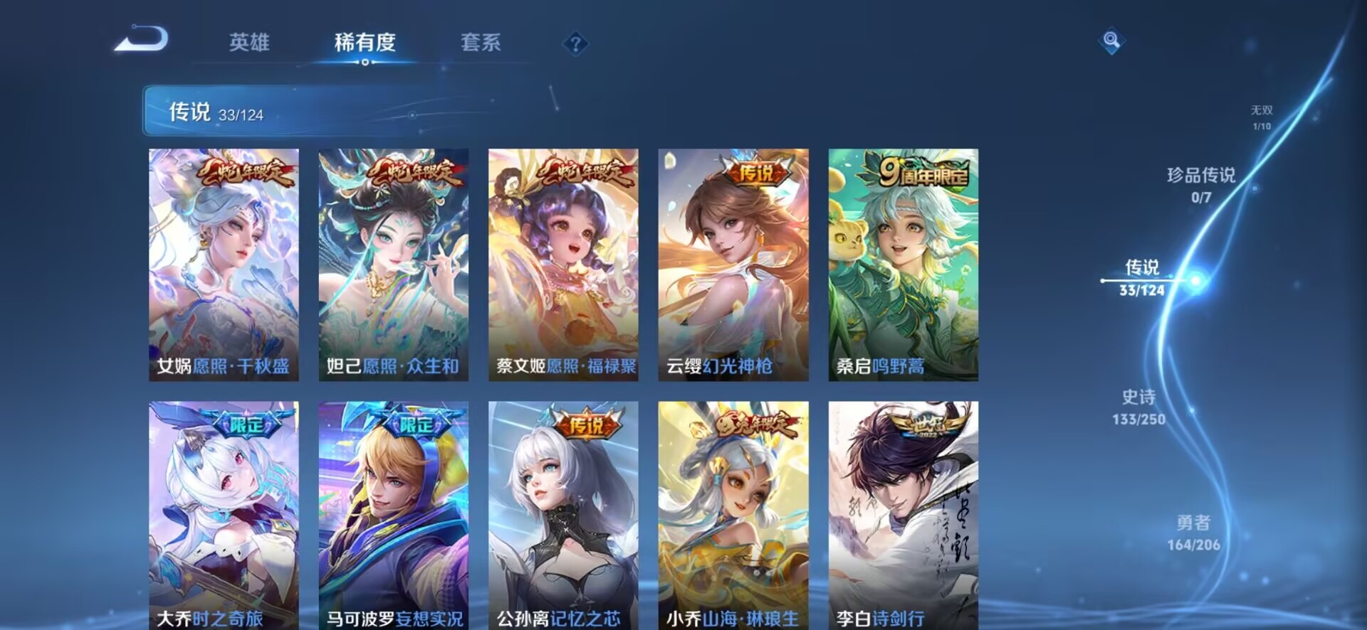 WZQM3135924王者荣耀账号详情图4 WZQM3135924王者荣耀账号详情图4