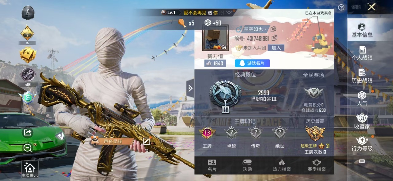 HPQM3224236和平精英账号详情图17 HPQM3224236和平精英账号详情图17